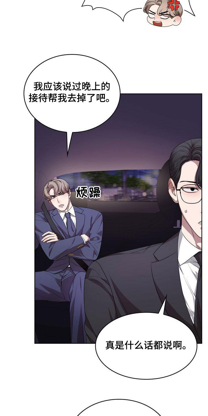 贝塔是一个什么样的人漫画,第41章：不能喝酒1图