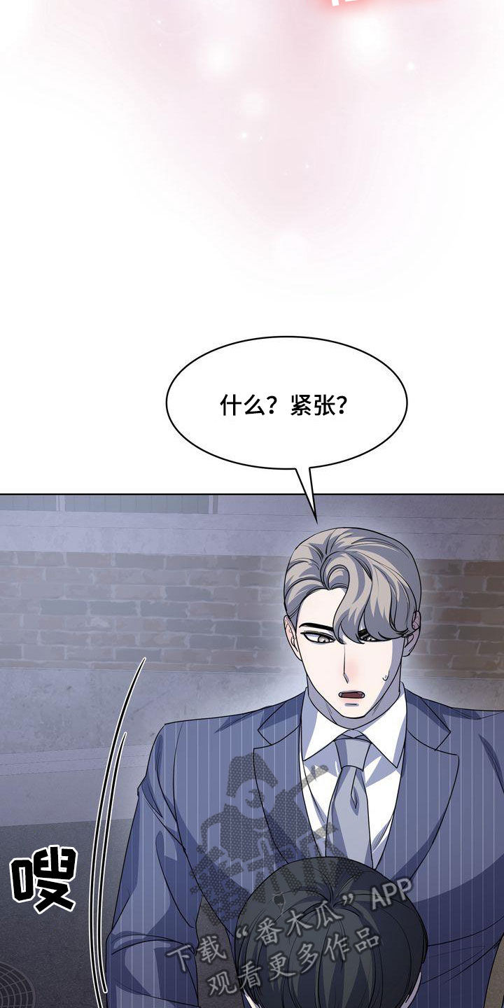 贝塔是一个什么样的人漫画,第49章：紧张过度1图