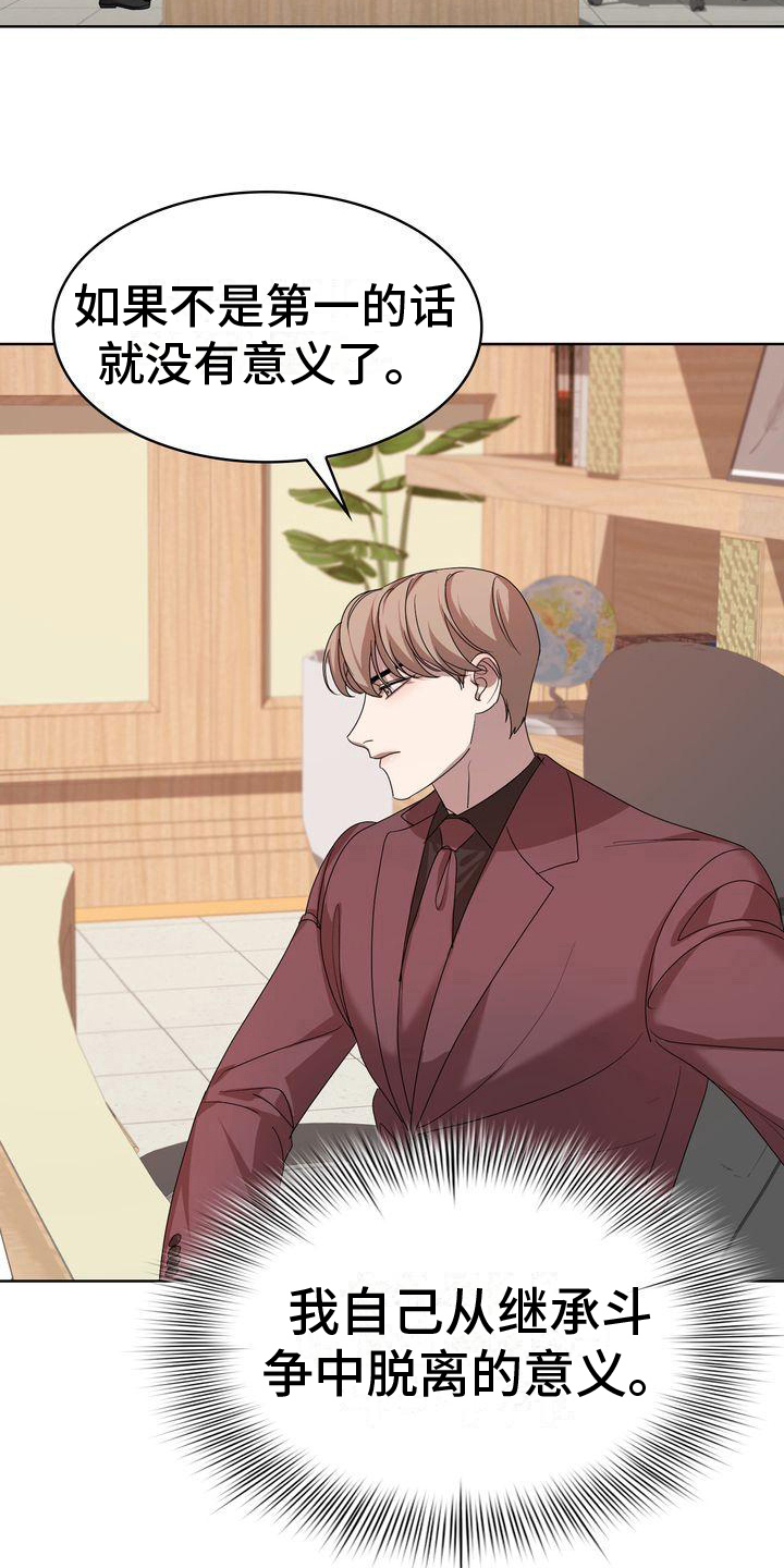 贝塔-actin漫画,第7章：顺利1图