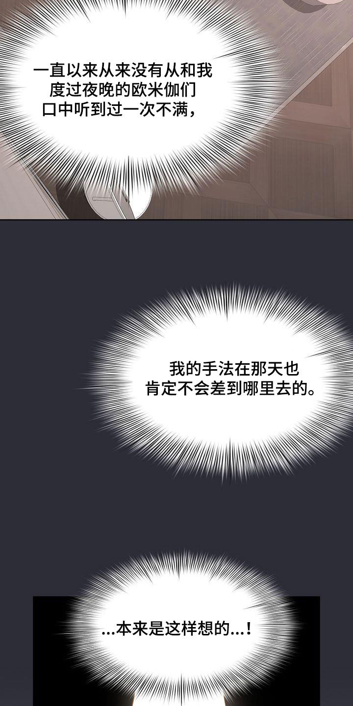 贝塔是一个什么样的人漫画,第25章：绝对不行2图