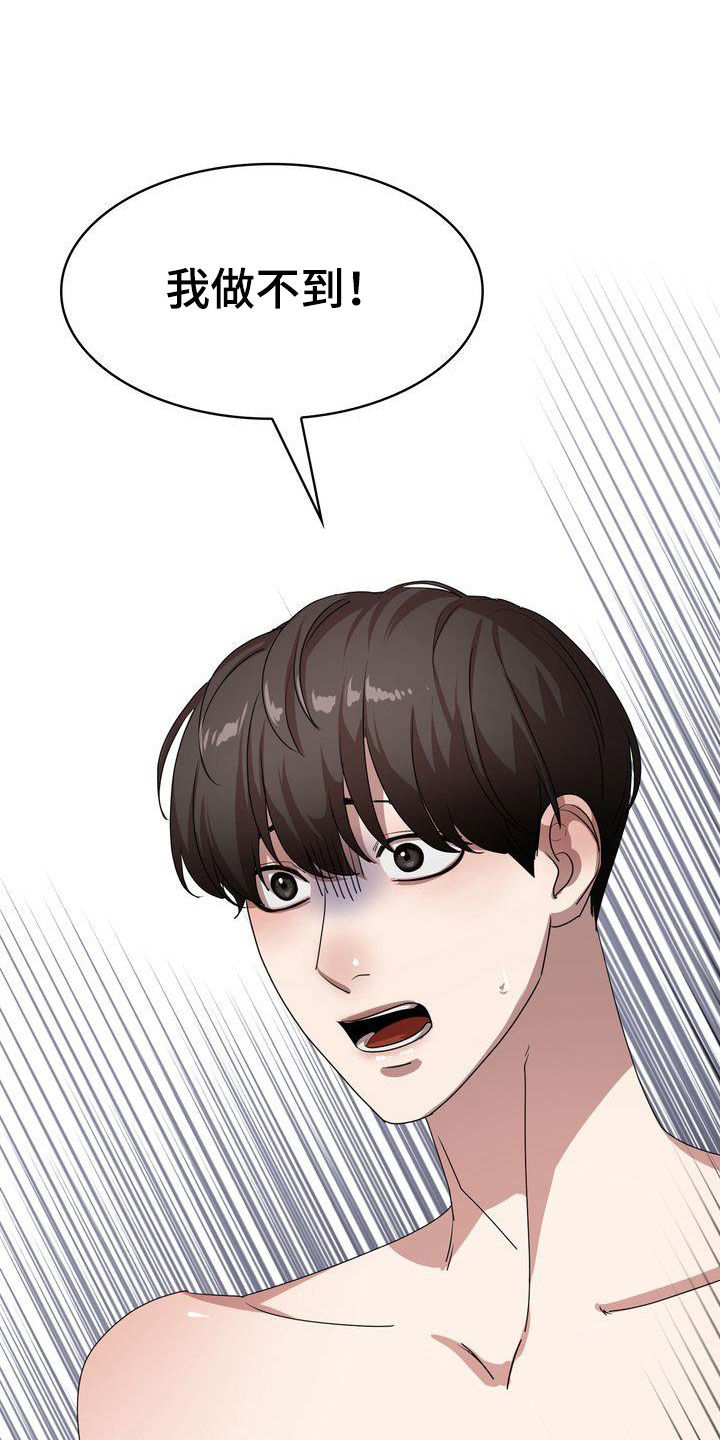 贝塔是一个什么样的人漫画,第26章：你看看我吧2图