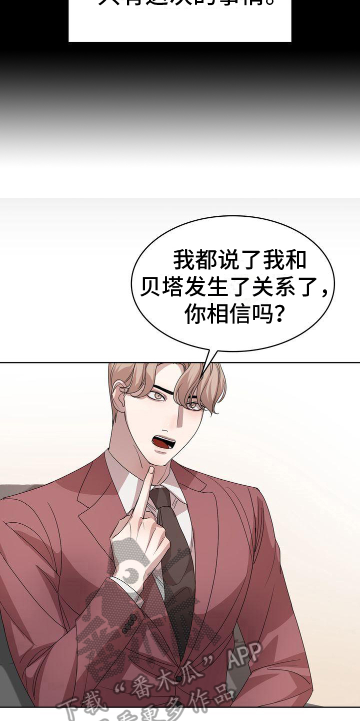贝塔是一个什么样的人漫画,第8章：阻碍2图