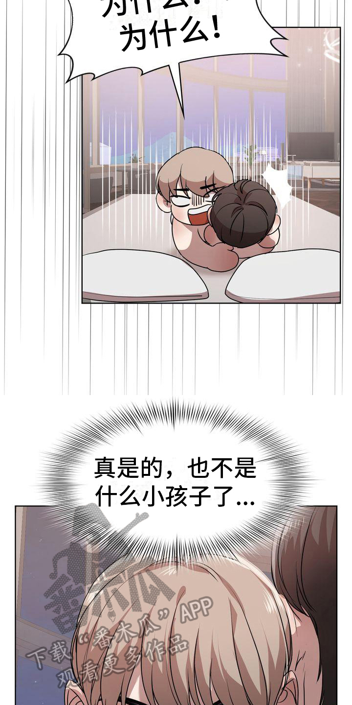 贝塔是一个什么样的人漫画,第22章：还有下次2图
