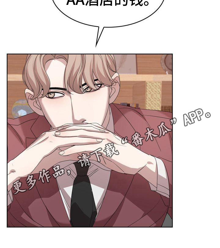 贝塔是一个什么样的人漫画,第8章：阻碍1图