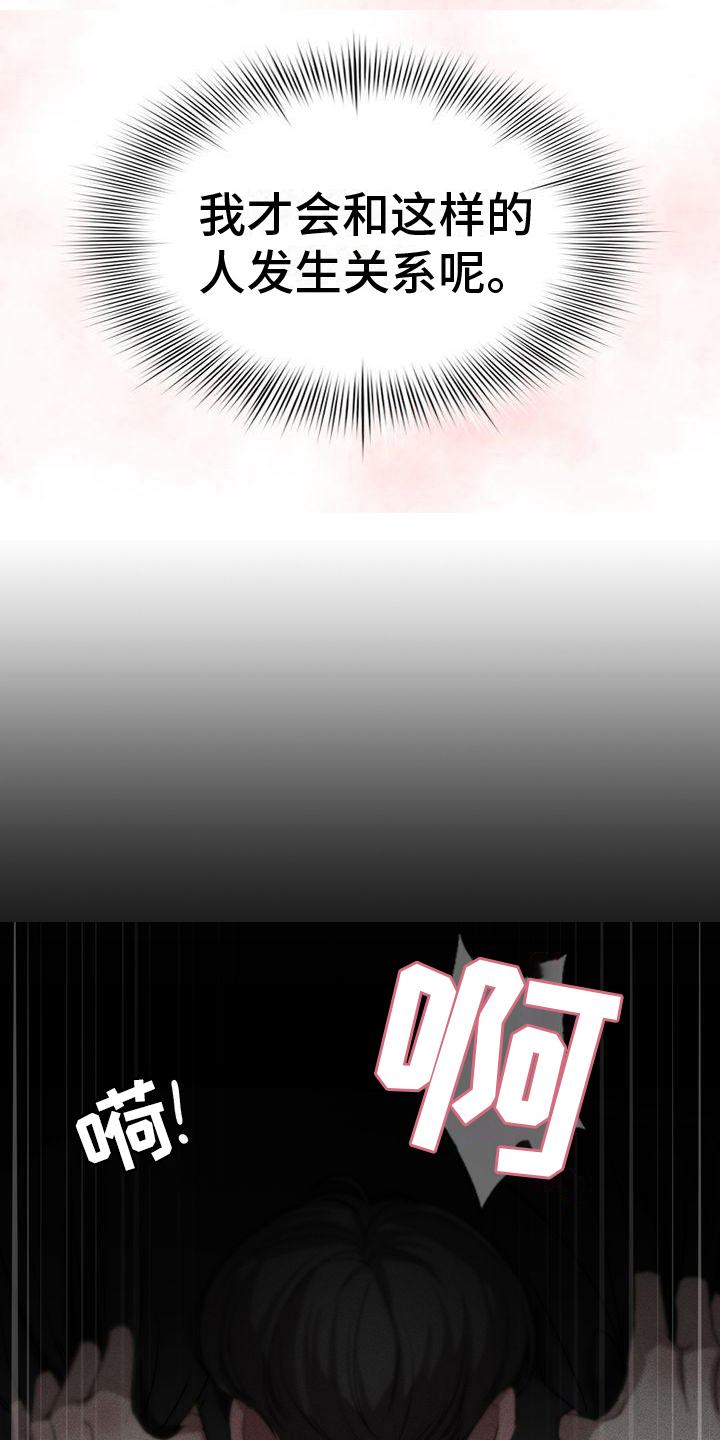 贝塔是一个什么样的人漫画,第12章：吃饭2图