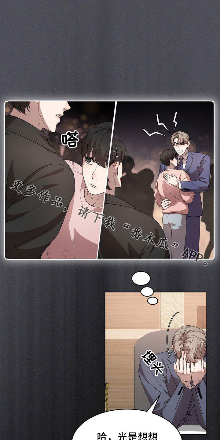 贝塔-actin漫画,第43章：正确答案1图