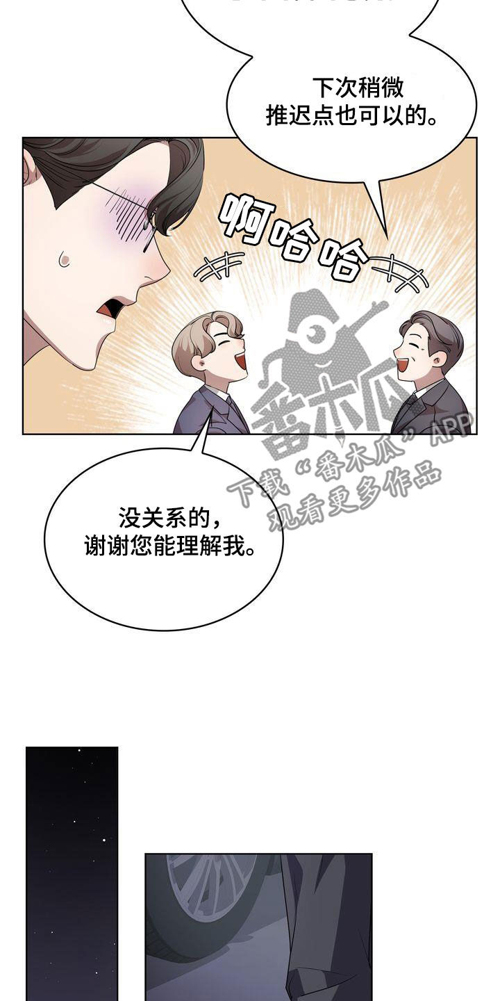 贝塔-actin漫画,第42章：太丢人了1图