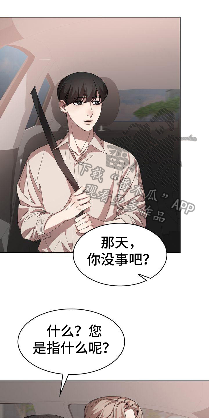 贝塔是谁?漫画,第13章：疑惑1图