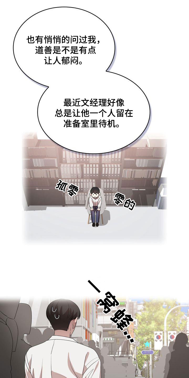 贝塔是一个什么样的人漫画,第52章：爱笑的人2图