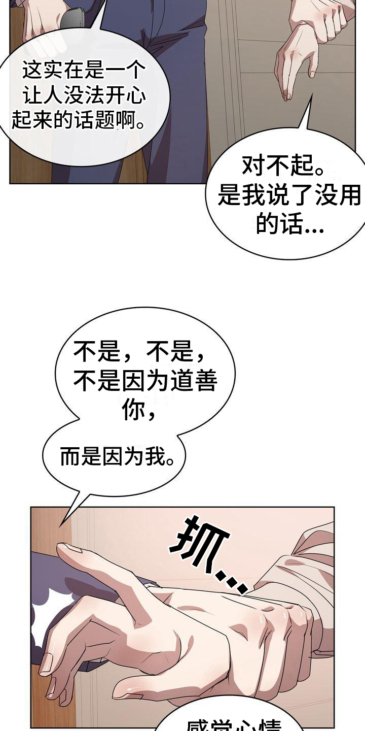 贝塔bim漫画,第19章：我愿意2图