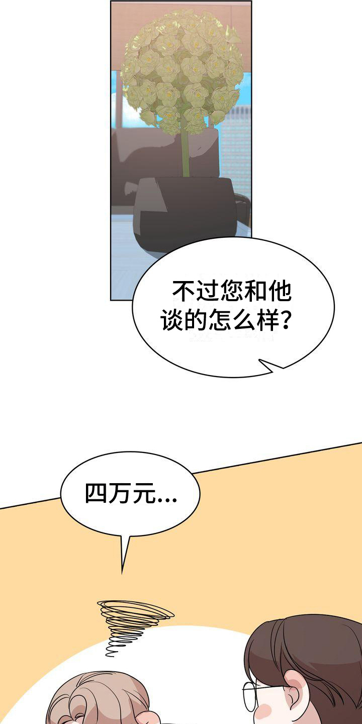 贝塔是一个什么样的人漫画,第8章：阻碍1图