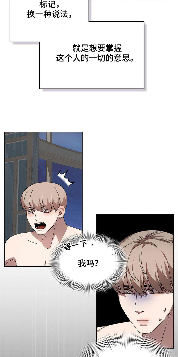 贝塔是一个什么样的人漫画,第35章：真的疯了2图