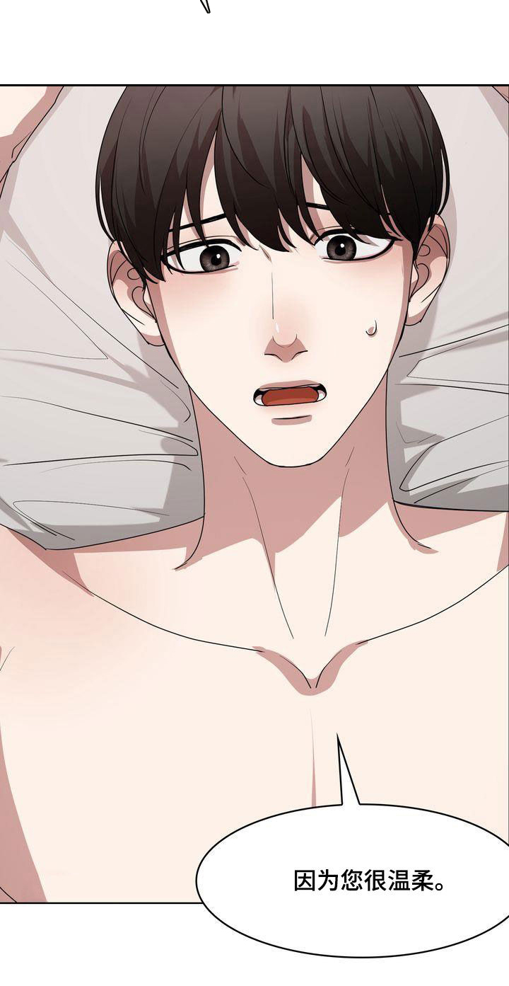 贝塔是一个什么样的人漫画,第25章：绝对不行1图