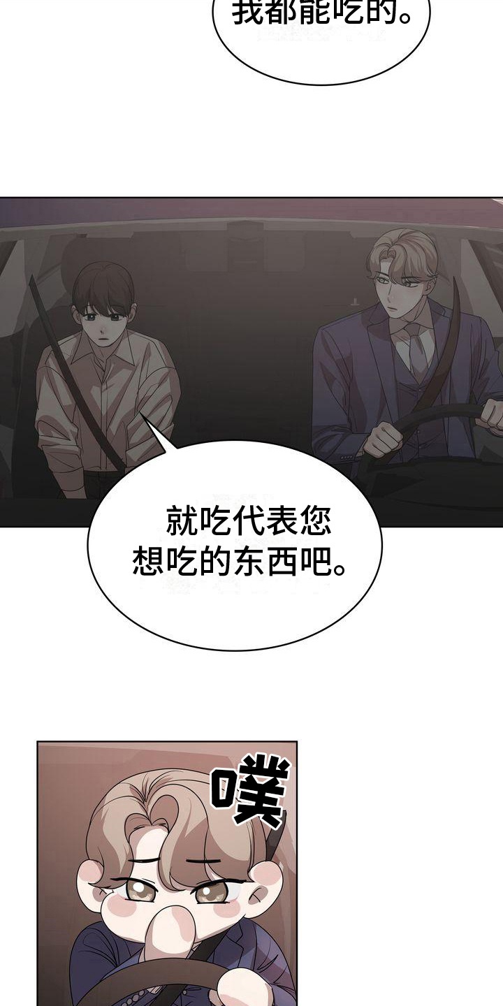贝塔是一个什么样的人漫画,第12章：吃饭1图