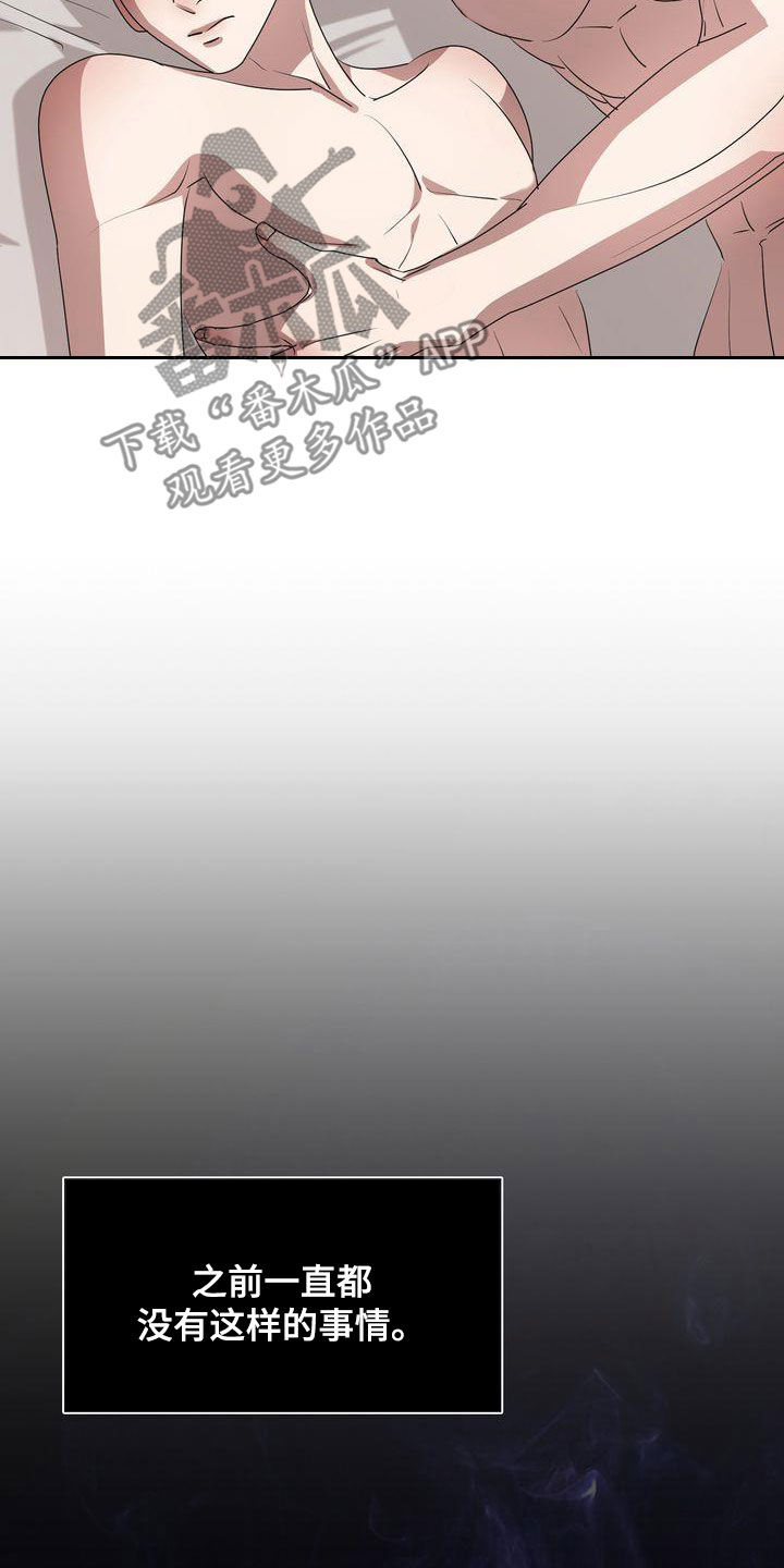 贝塔-actin漫画,第27章：太可爱了1图