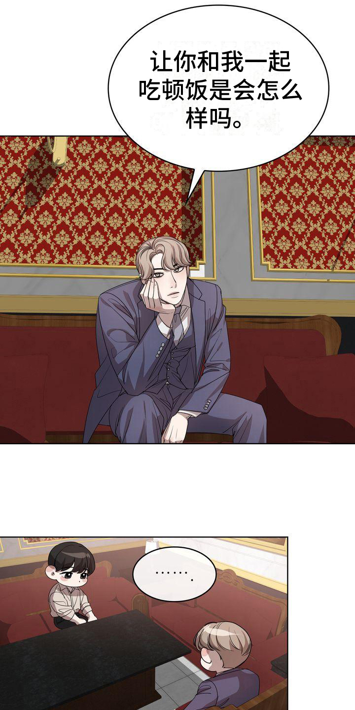 贝塔是一个什么样的人漫画,第10章：笑容2图
