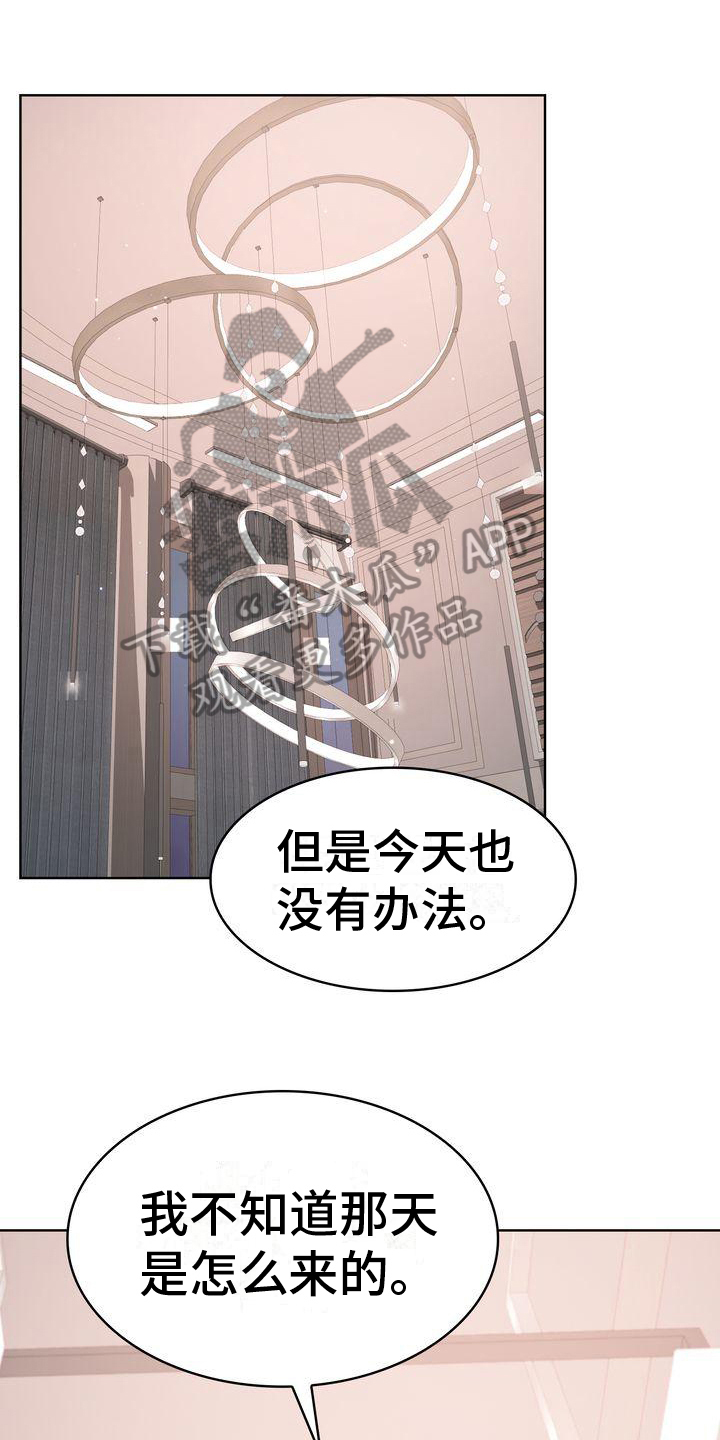 是贝塔又怎样漫画,第24章：撒谎1图