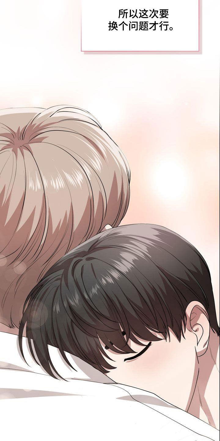 贝塔是一个什么样的人漫画,第41章：不能喝酒2图