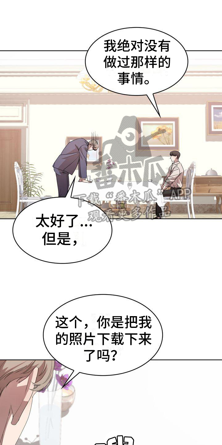 贝塔是怎么写的漫画,第16章：到此为止2图