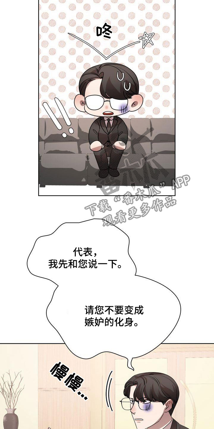 贝塔是一个什么样的人漫画,第52章：爱笑的人2图