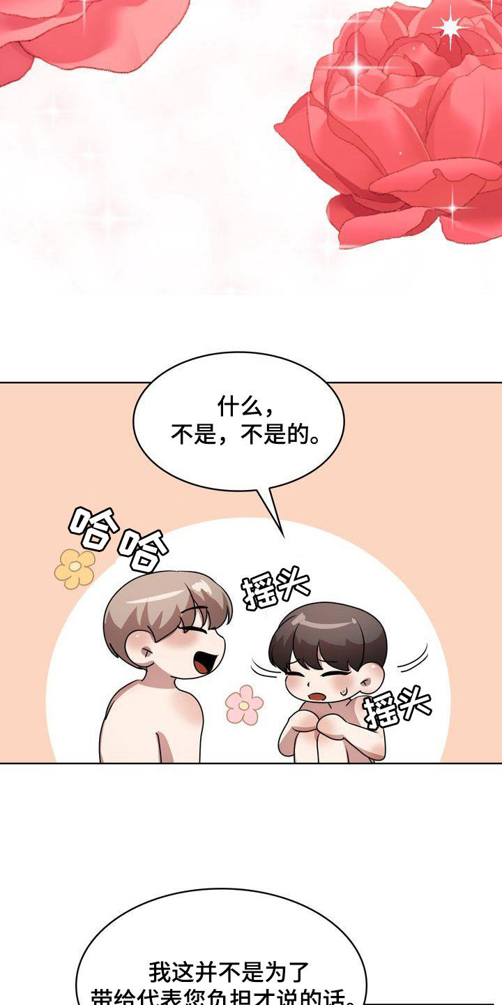 贝塔-actin漫画,第26章：你看看我吧2图