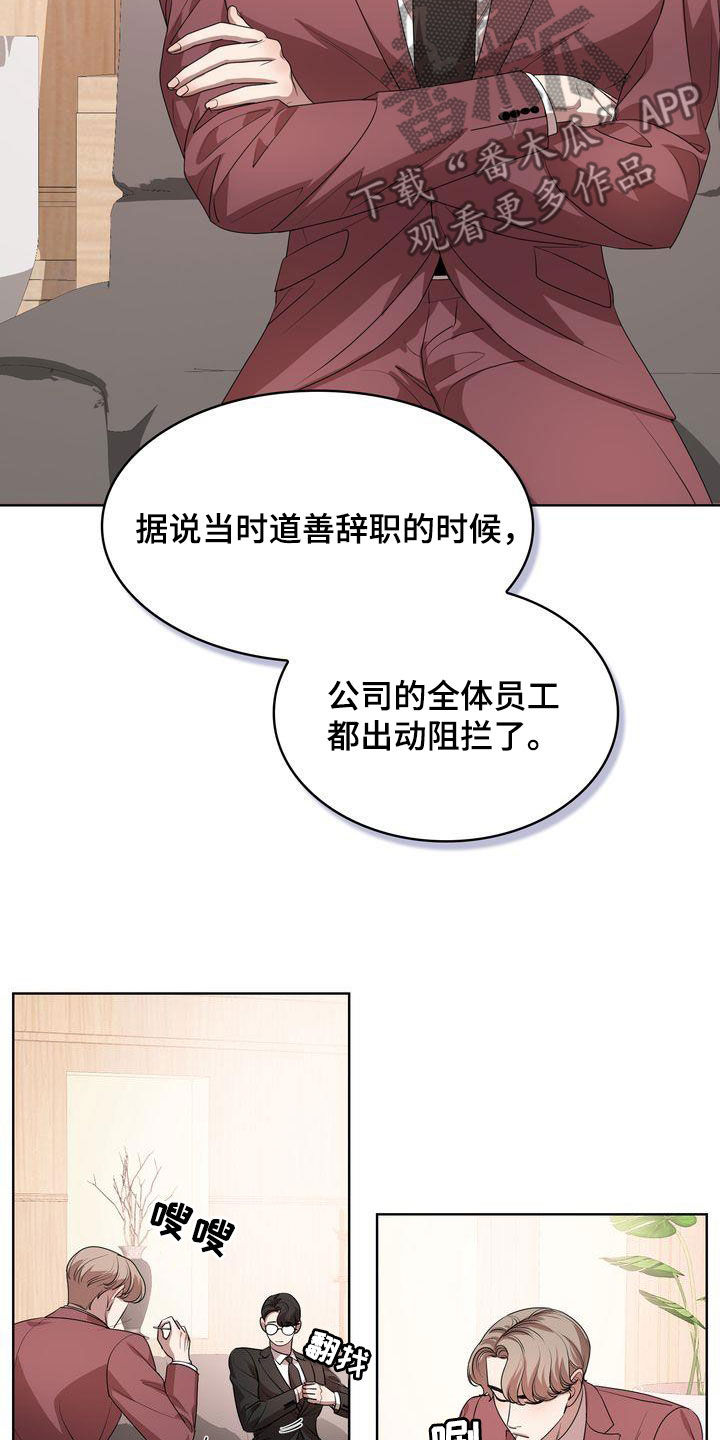 贝塔到底是谁漫画,第53章：很会说笑2图