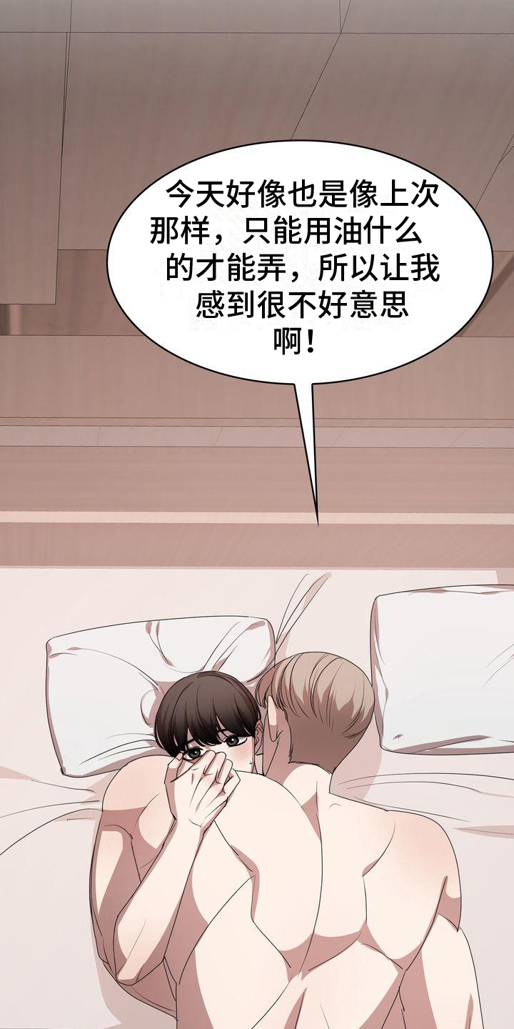 贝塔是一个什么样的人漫画,第22章：还有下次1图