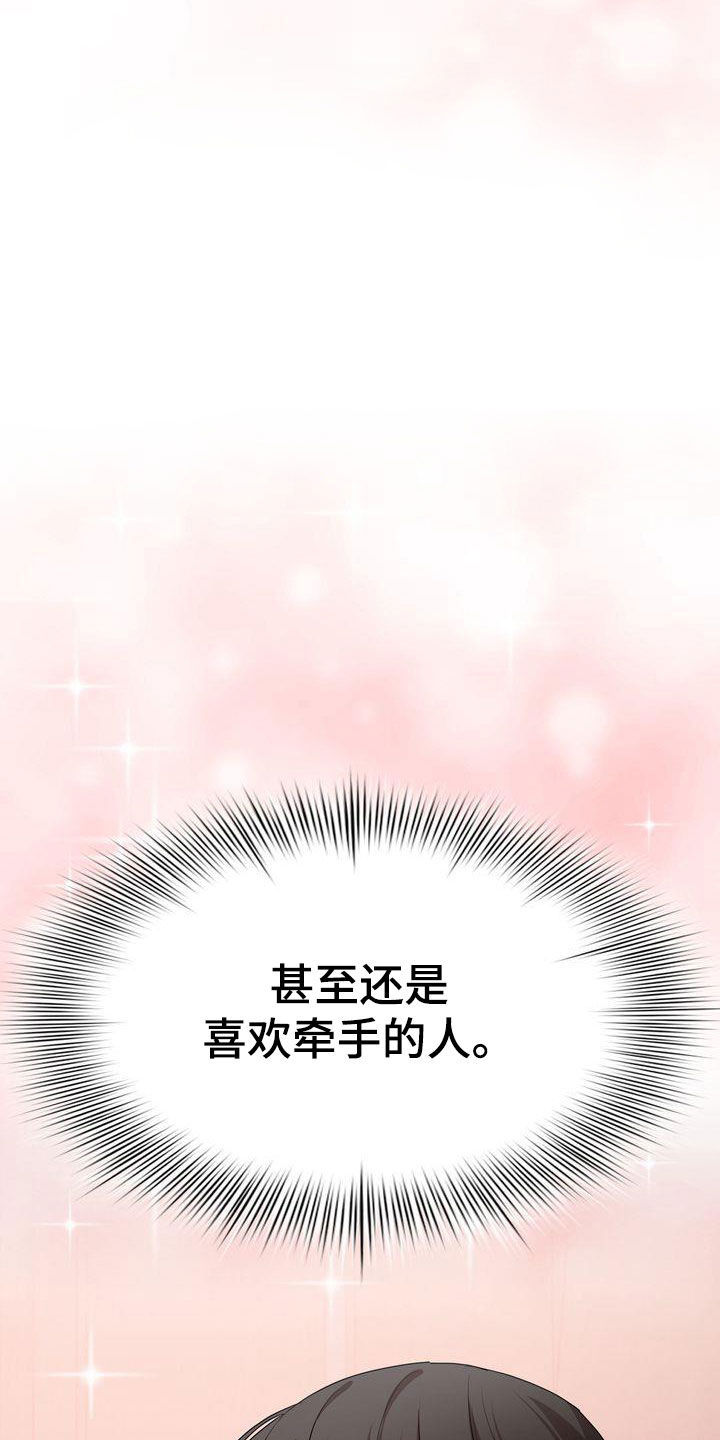 贝塔是一个什么样的人漫画,第26章：你看看我吧1图