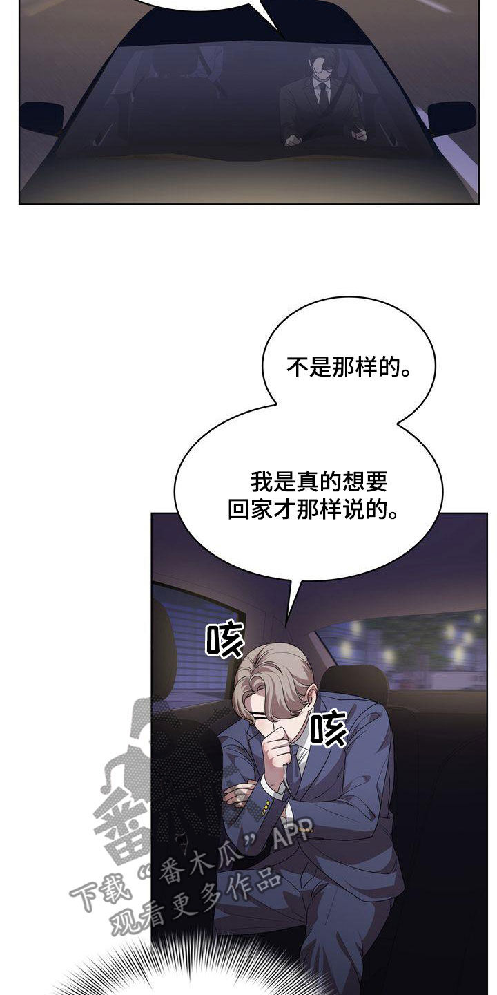 贝塔-actin漫画,第42章：太丢人了1图