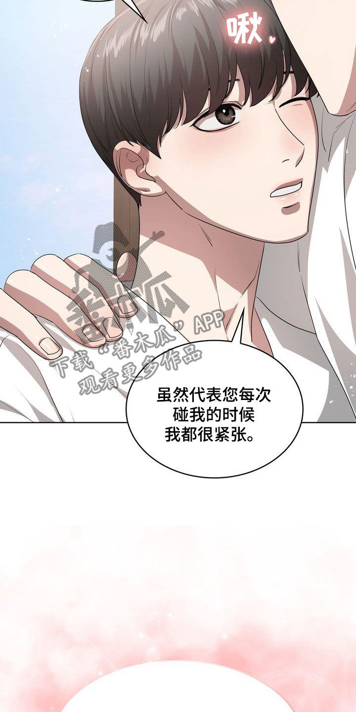 贝塔是一个什么样的人漫画,第40章：不讨厌1图