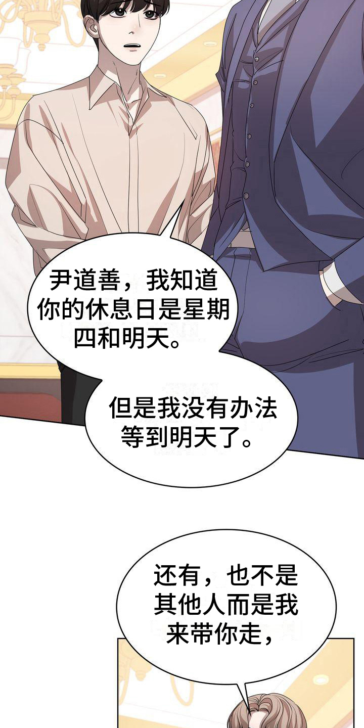 贝塔是一个什么样的人漫画,第11章：为难2图