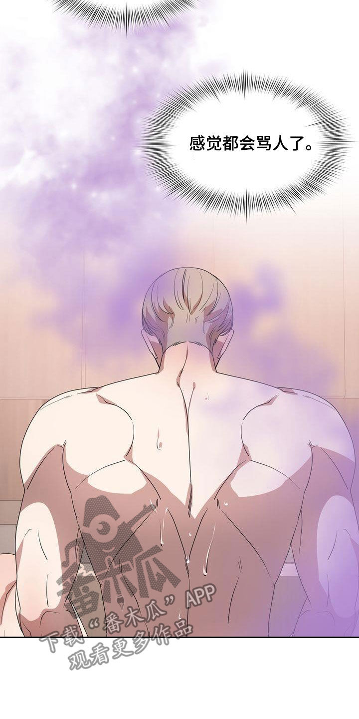 贝塔是一个什么样的人漫画,第32章：只要是你1图