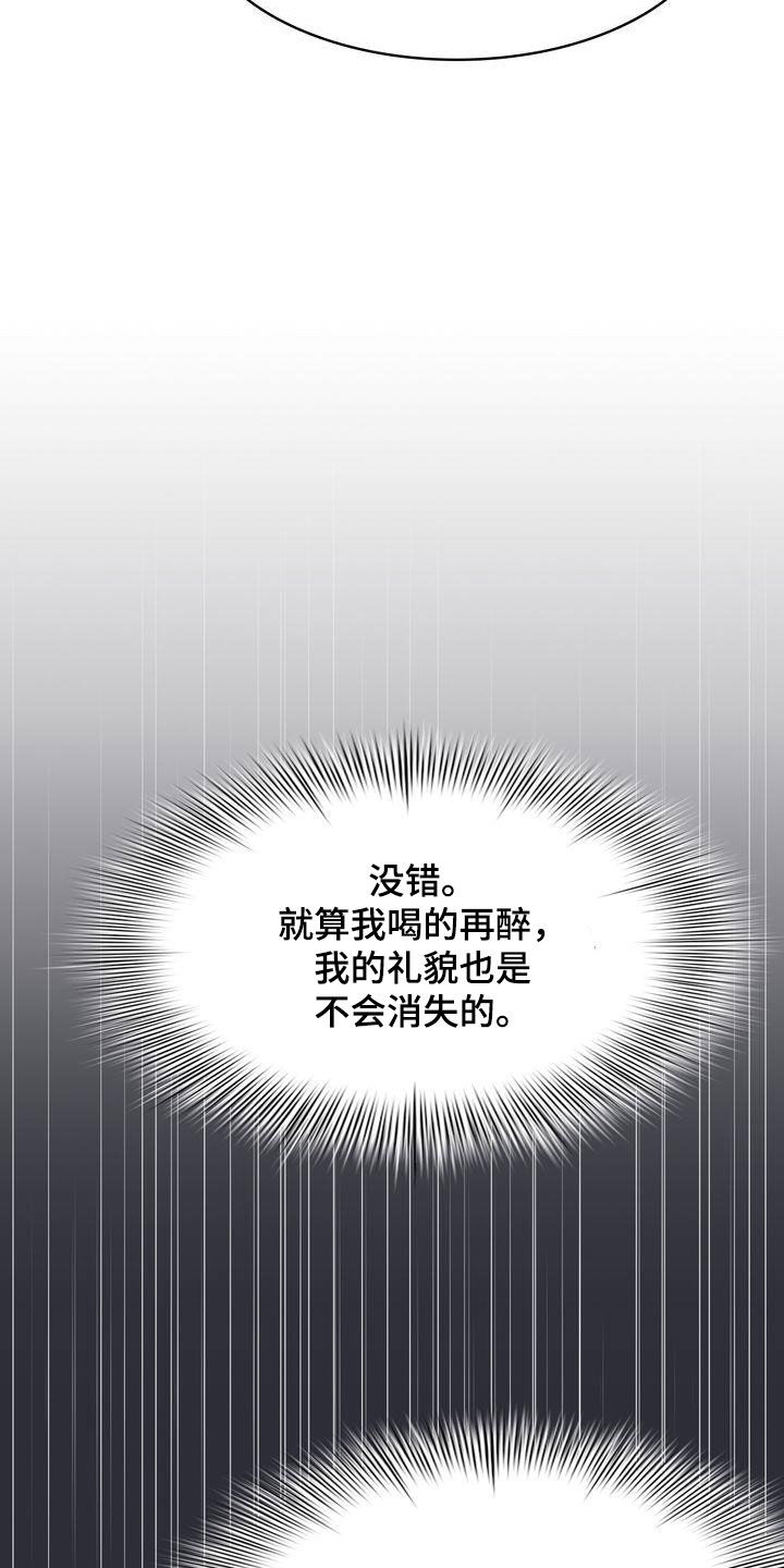 贝塔是一个什么样的人漫画,第25章：绝对不行2图