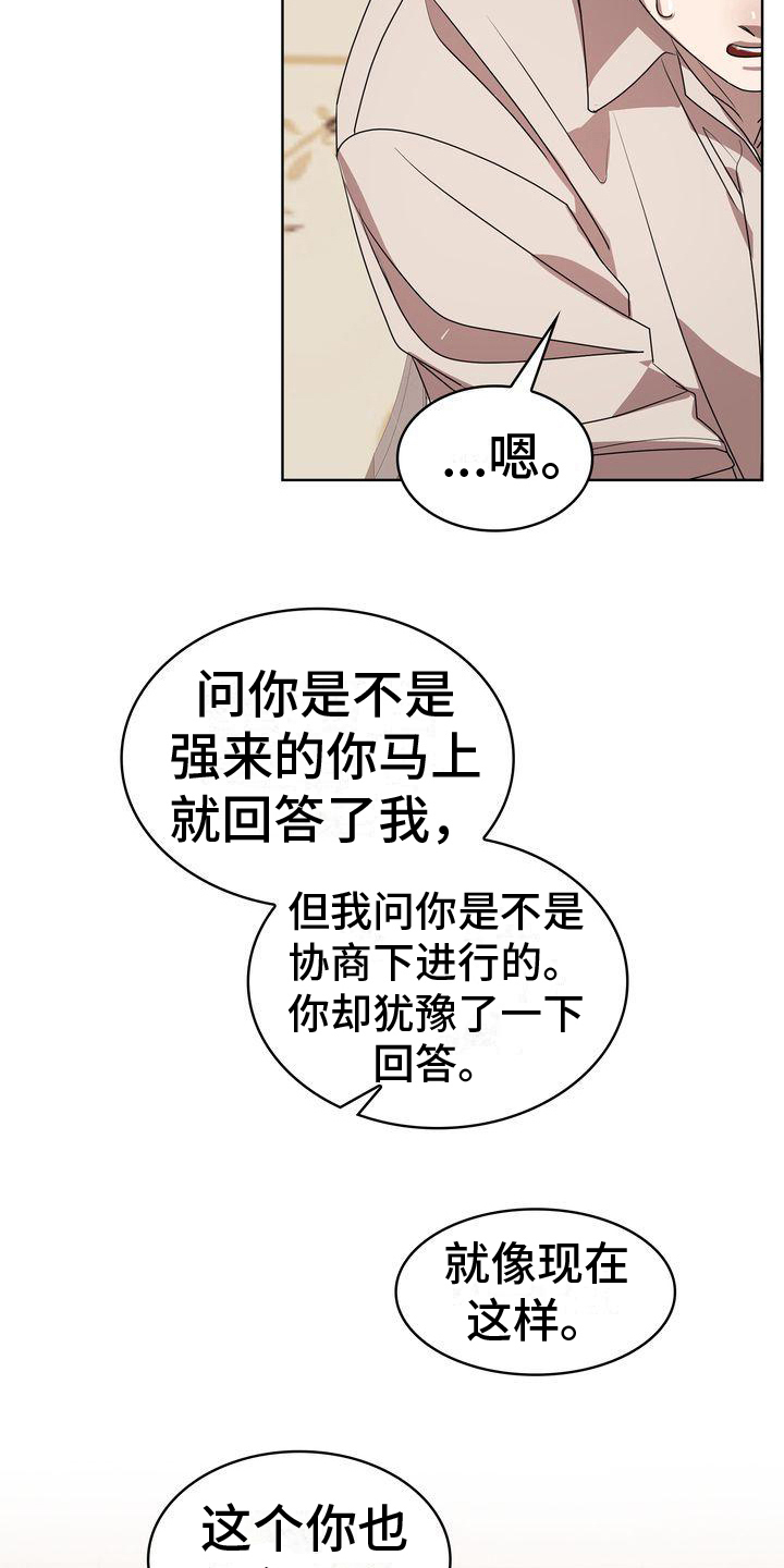 贝塔ti漫画,第17章：打算1图