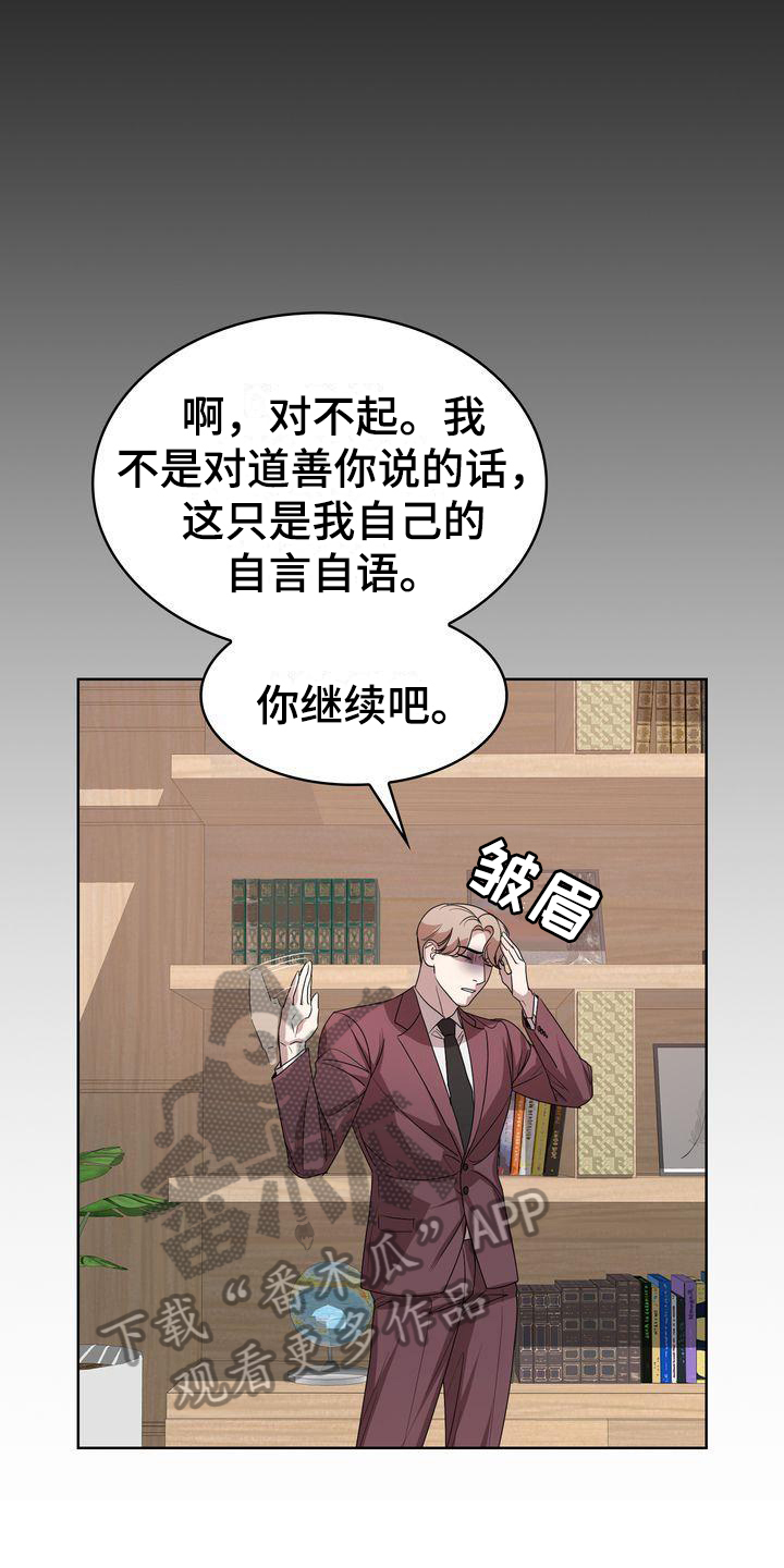 贝塔是怎么写的漫画,第4章：过程2图