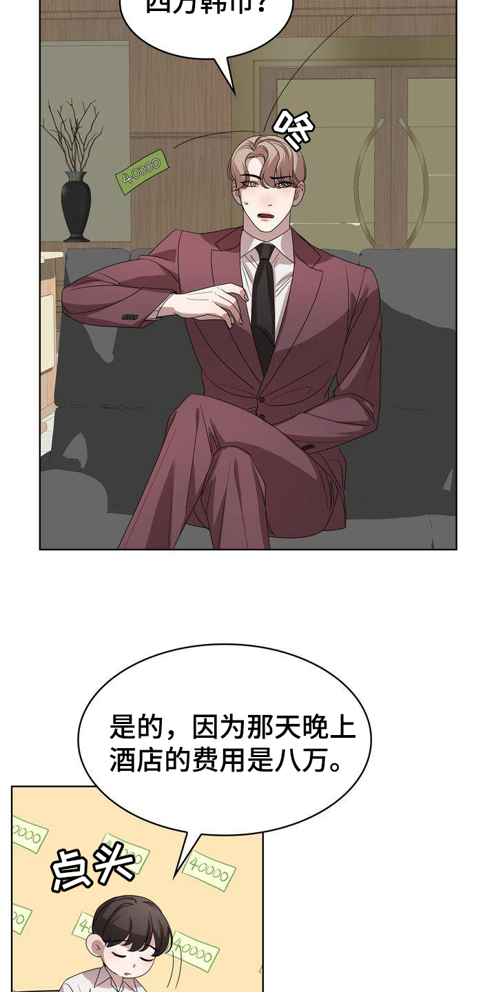 贝塔是什么意思?漫画,第6章：条件2图