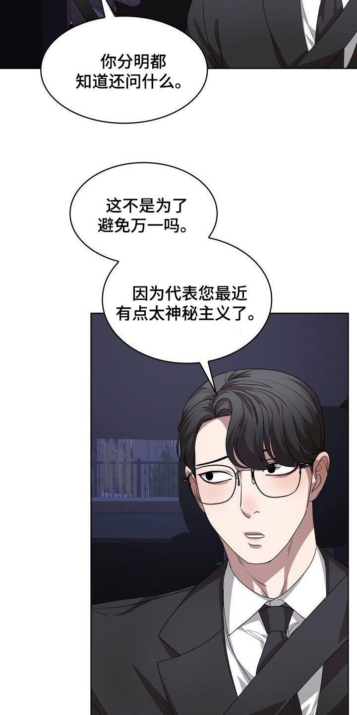 贝塔-actin漫画,第42章：太丢人了2图