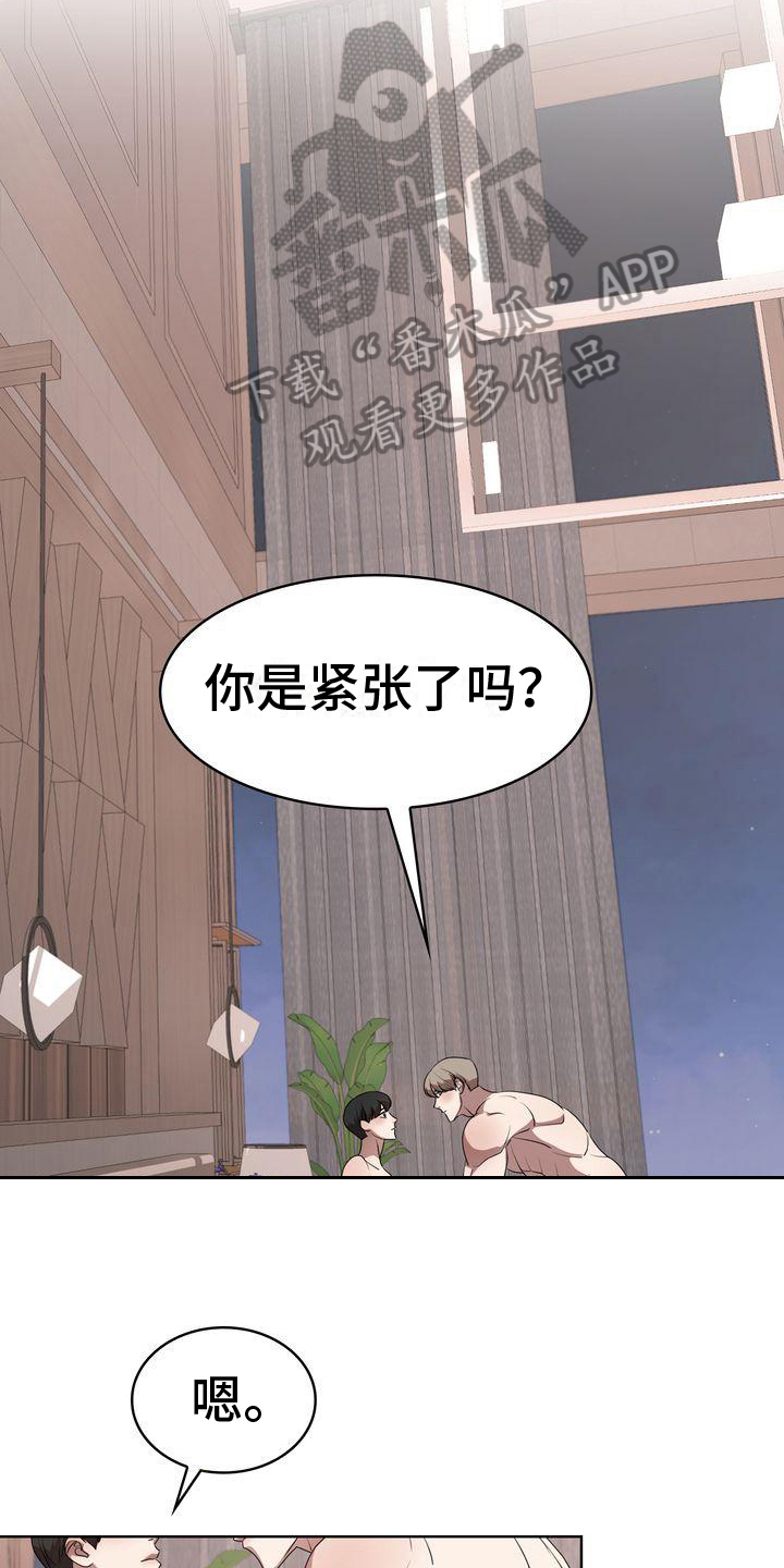 贝塔是一个什么样的人漫画,第23章：紧张1图