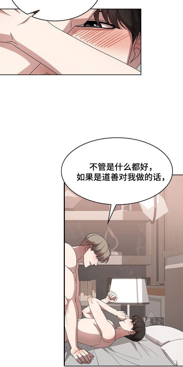 贝塔是一个什么样的人漫画,第32章：只要是你2图
