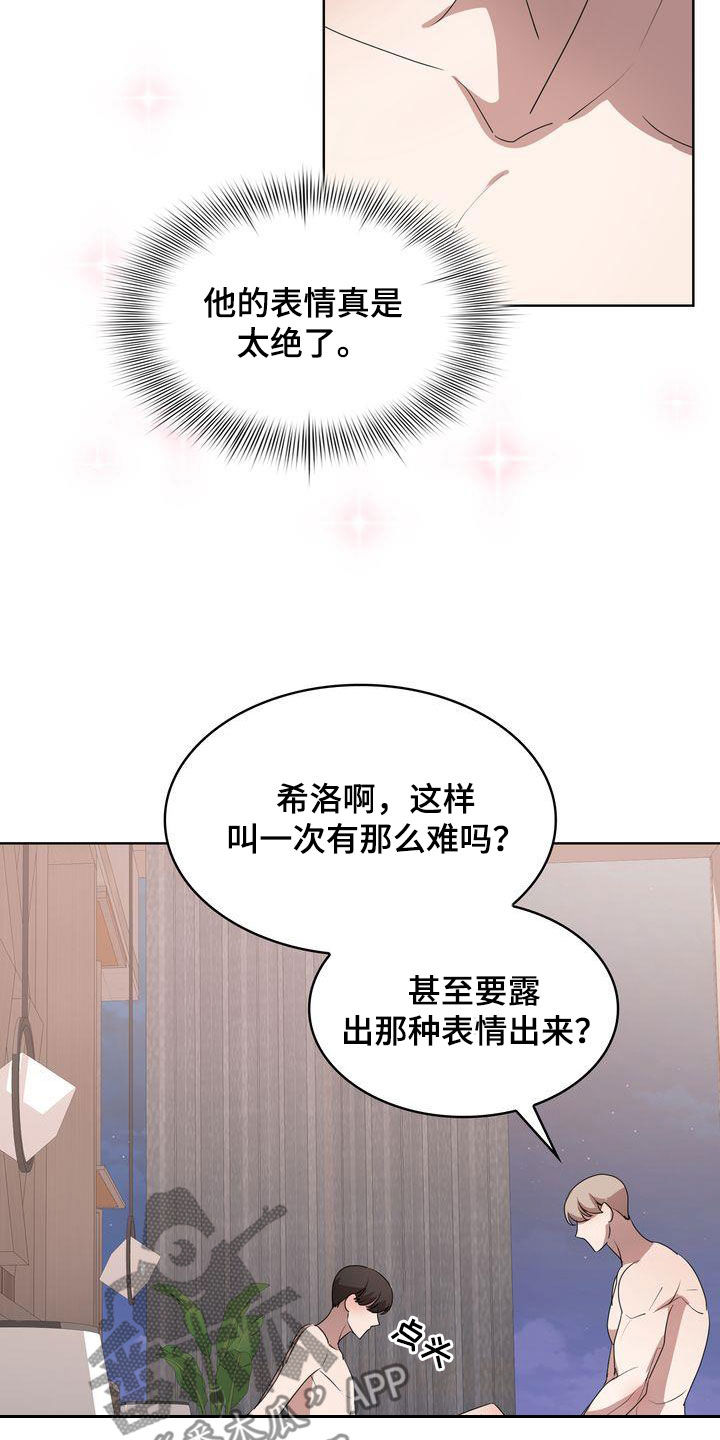 贝塔是一个什么样的人漫画,第30章：妥协1图