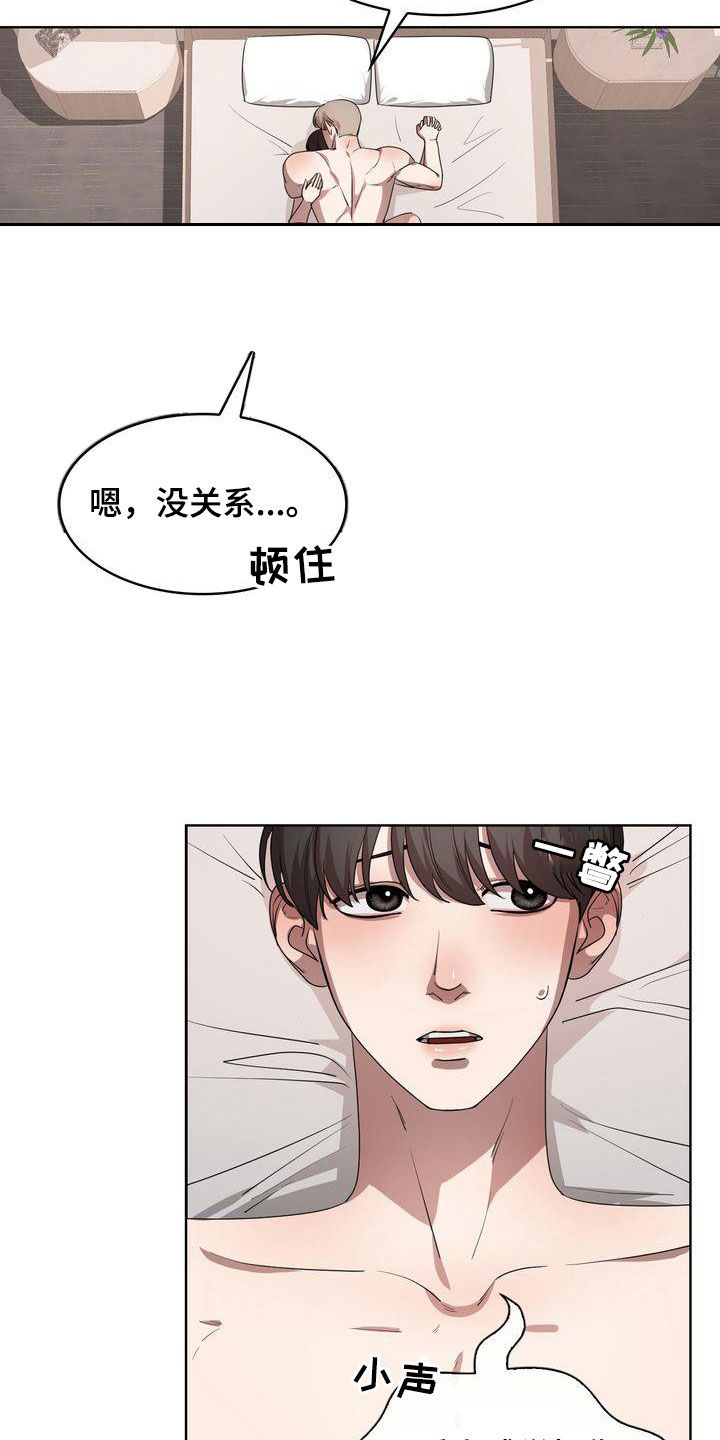 是贝塔又怎样漫画,第36章：不让你回家2图