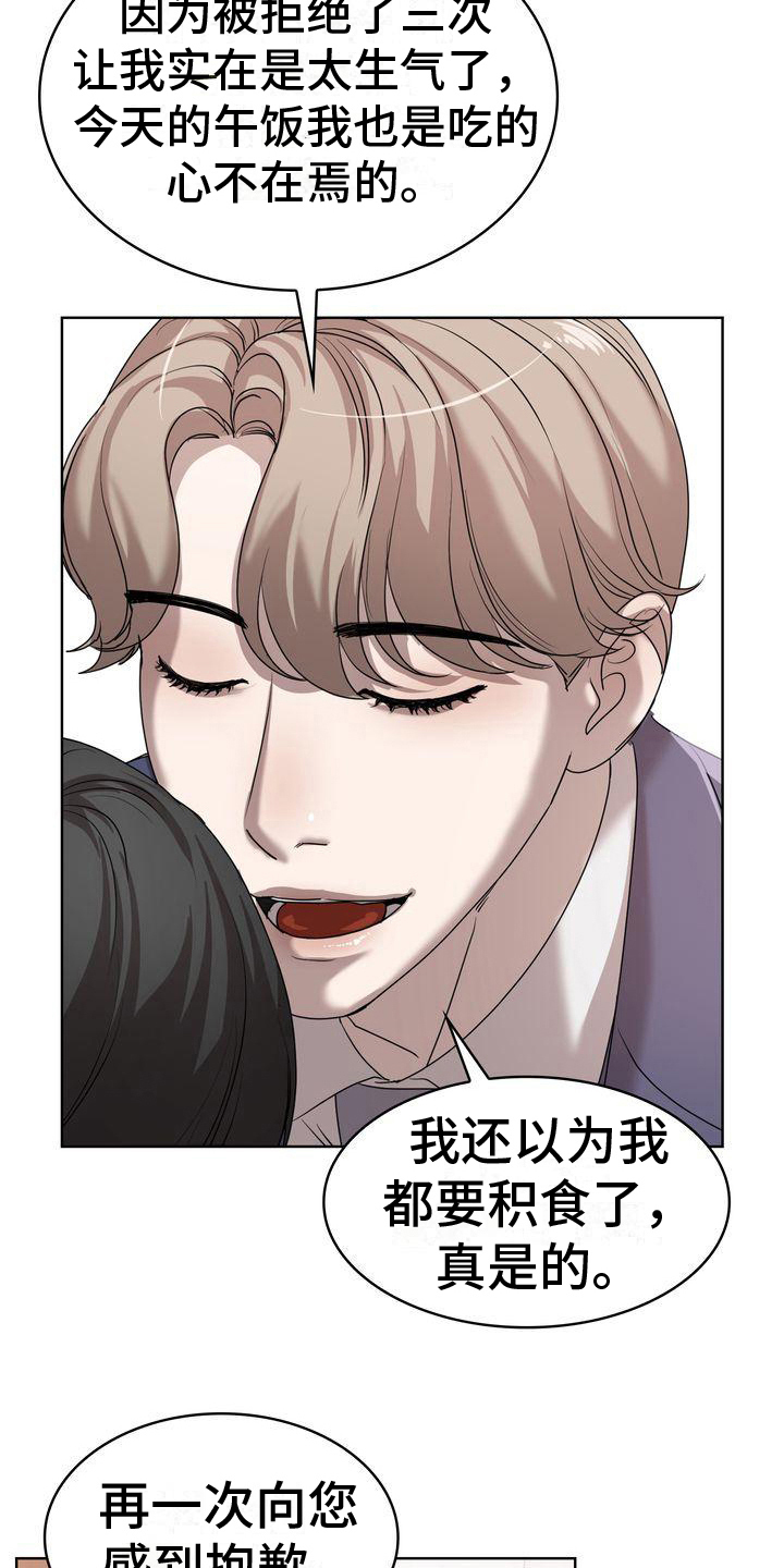 贝塔是一个什么样的人漫画,第11章：为难1图
