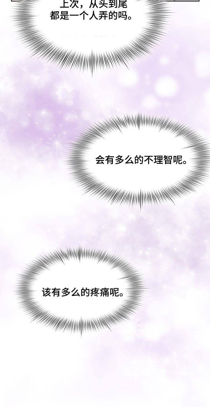 贝塔是一个什么样的人漫画,第32章：只要是你1图