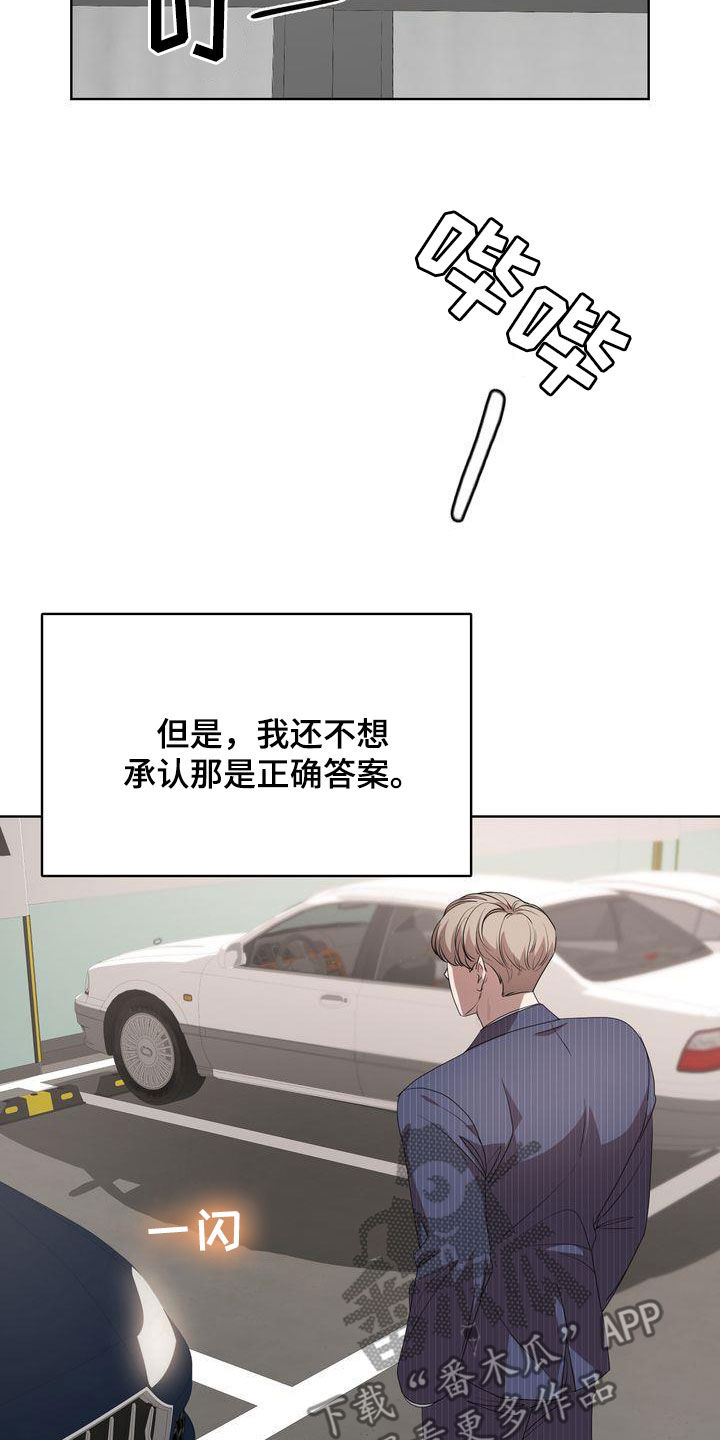 贝塔是一个什么样的人漫画,第43章：正确答案1图