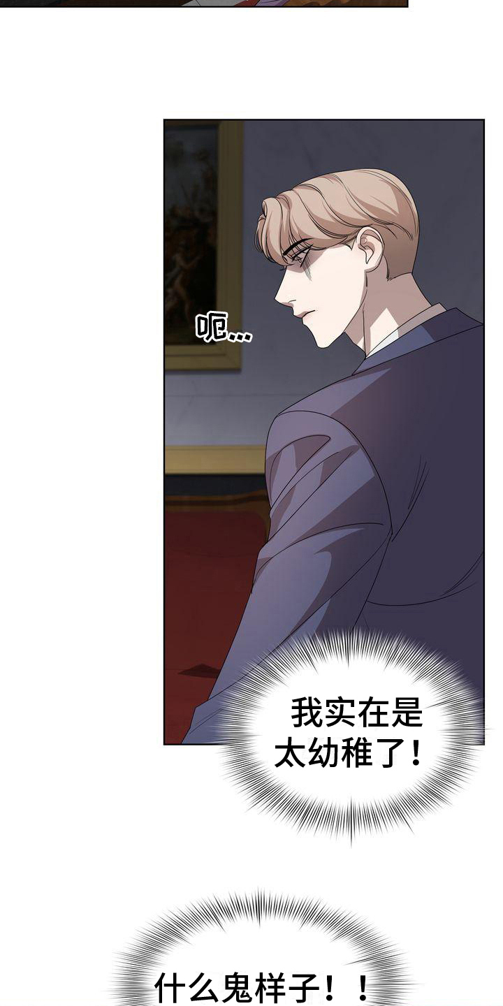 贝塔是一个什么样的人漫画,第10章：笑容1图