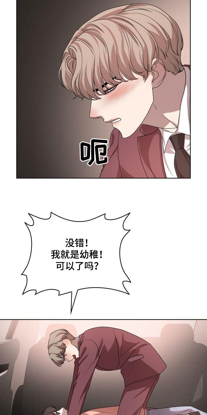 贝塔到底是什么啊漫画,第54章：笑不出来2图