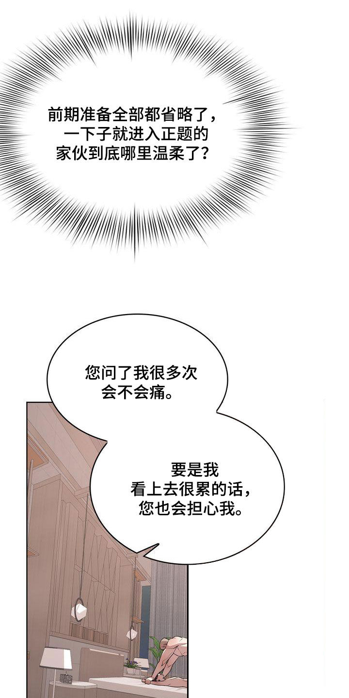 贝塔是一个什么样的人漫画,第25章：绝对不行2图