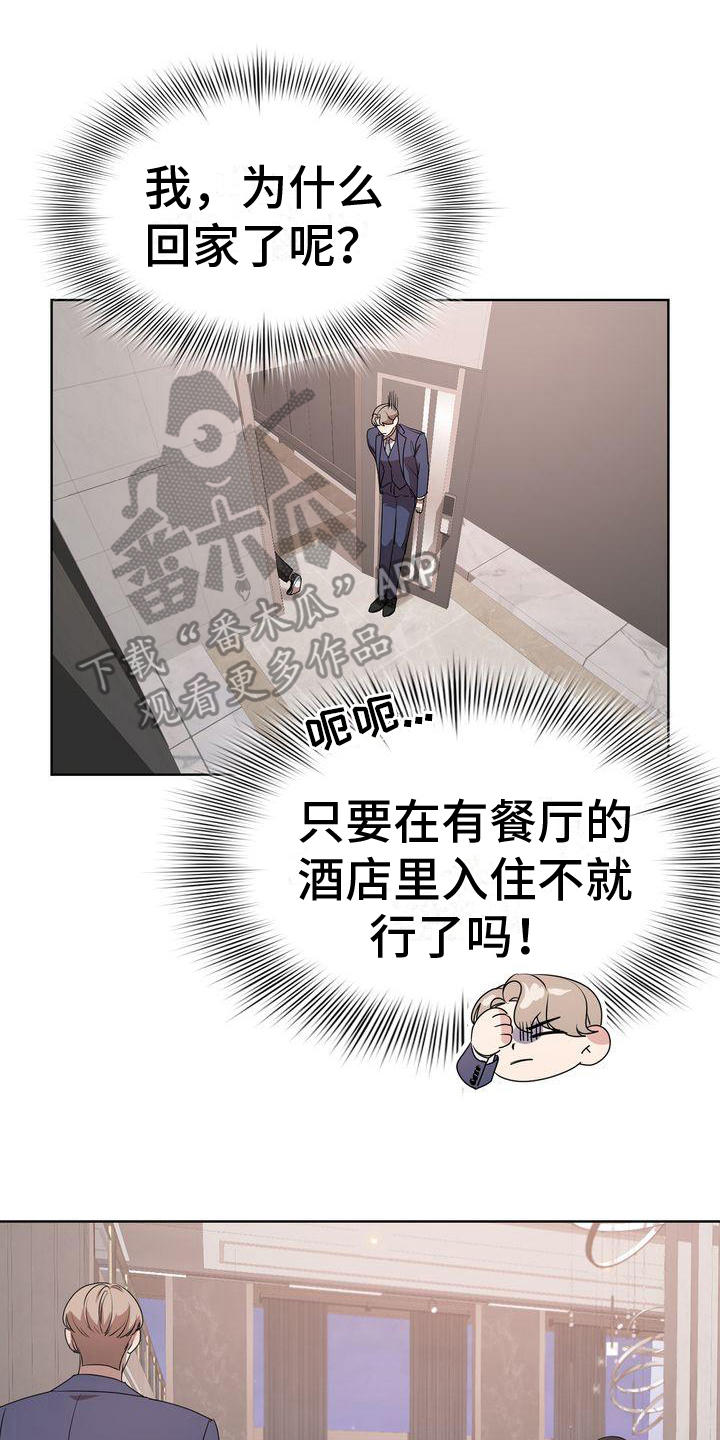 贝塔bim漫画,第20章：沉默1图