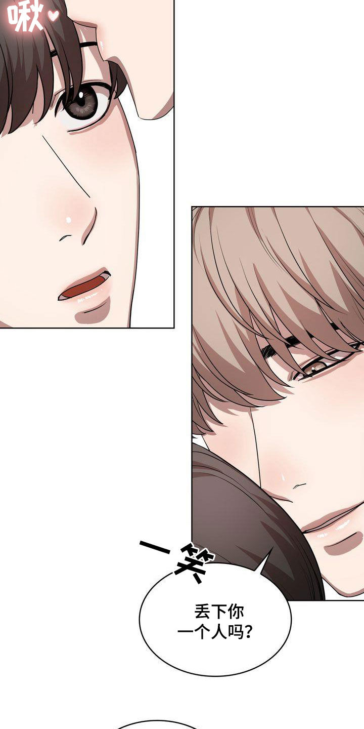 贝塔是一个什么样的人漫画,第40章：不讨厌1图
