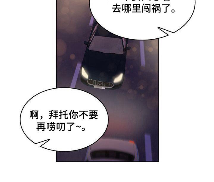贝塔-actin漫画,第42章：太丢人了1图